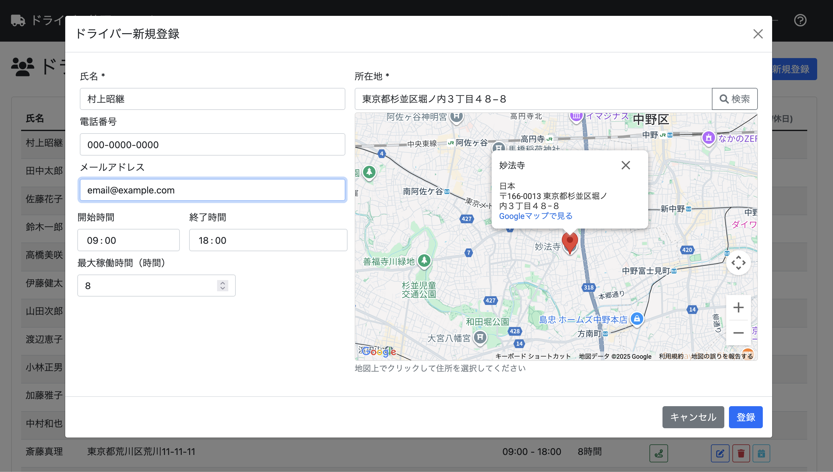 ドライバー登録画面