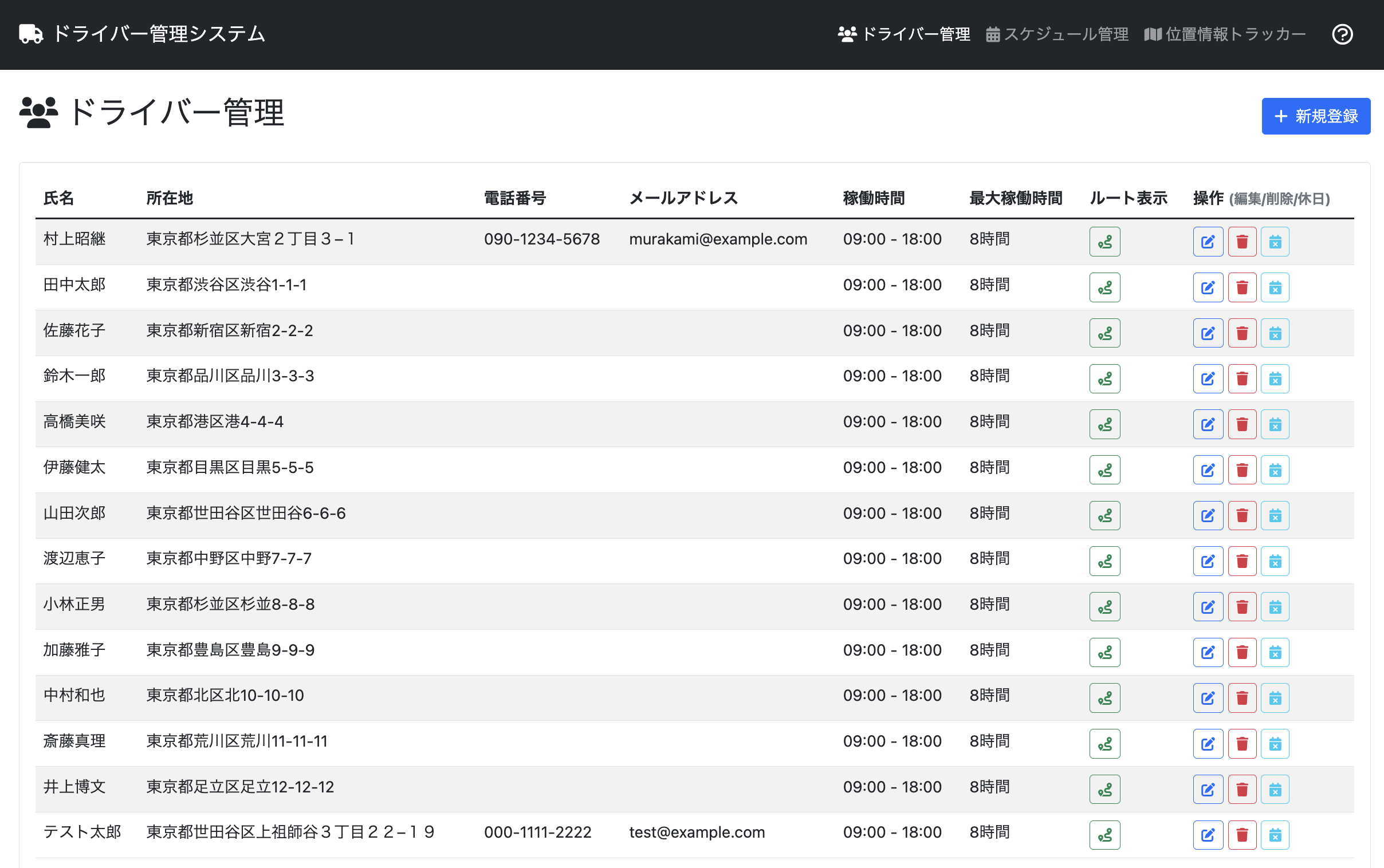 ドライバー一覧画面