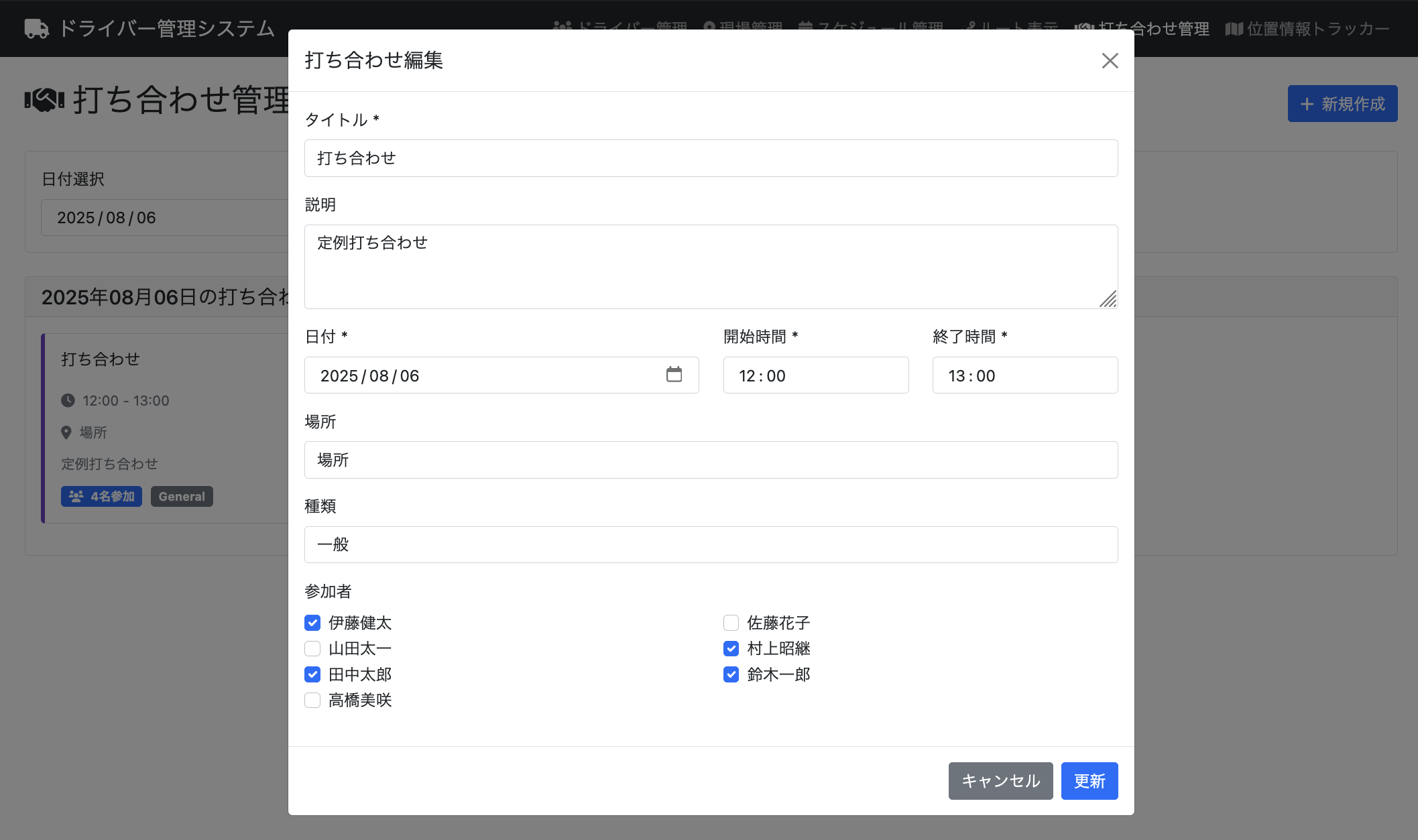 打ち合わせ画面
