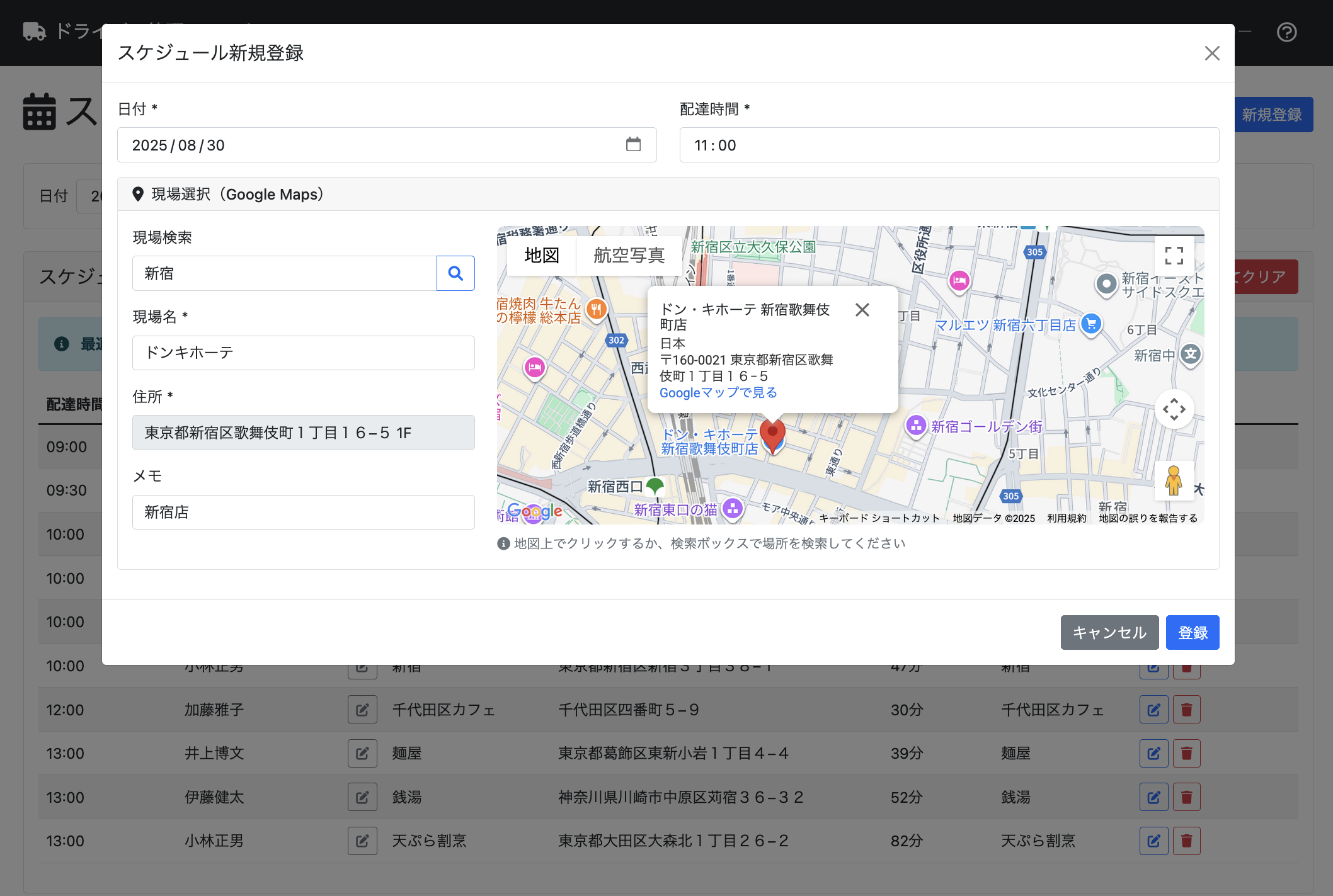 スケジュール作成画面