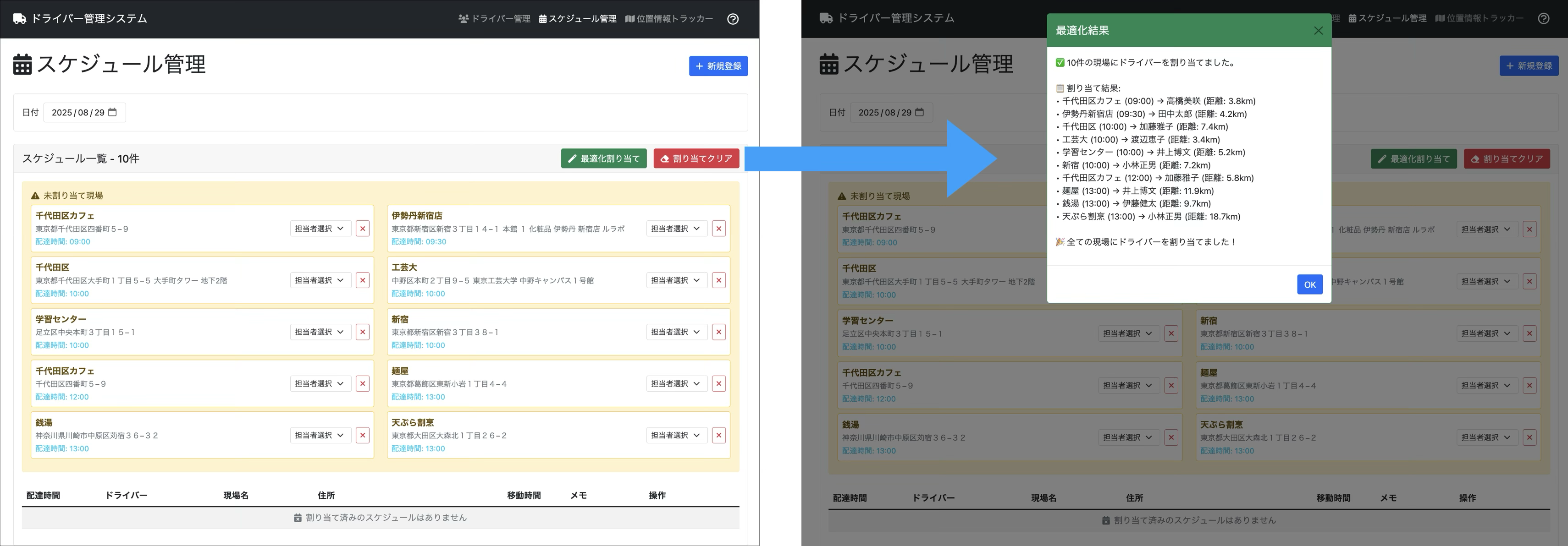 最適化割り当て実行