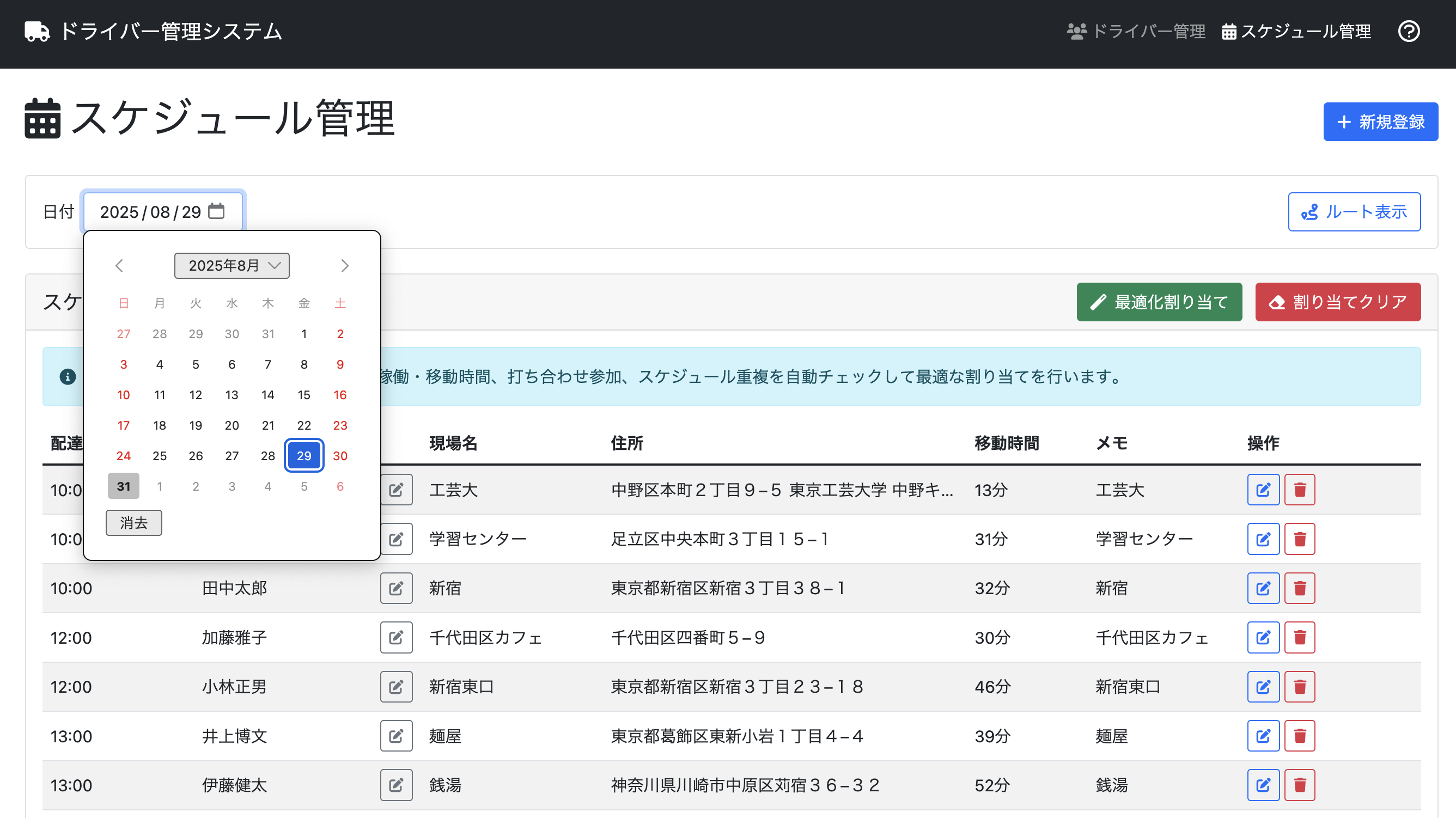 スケジュール管理 - 日付選択