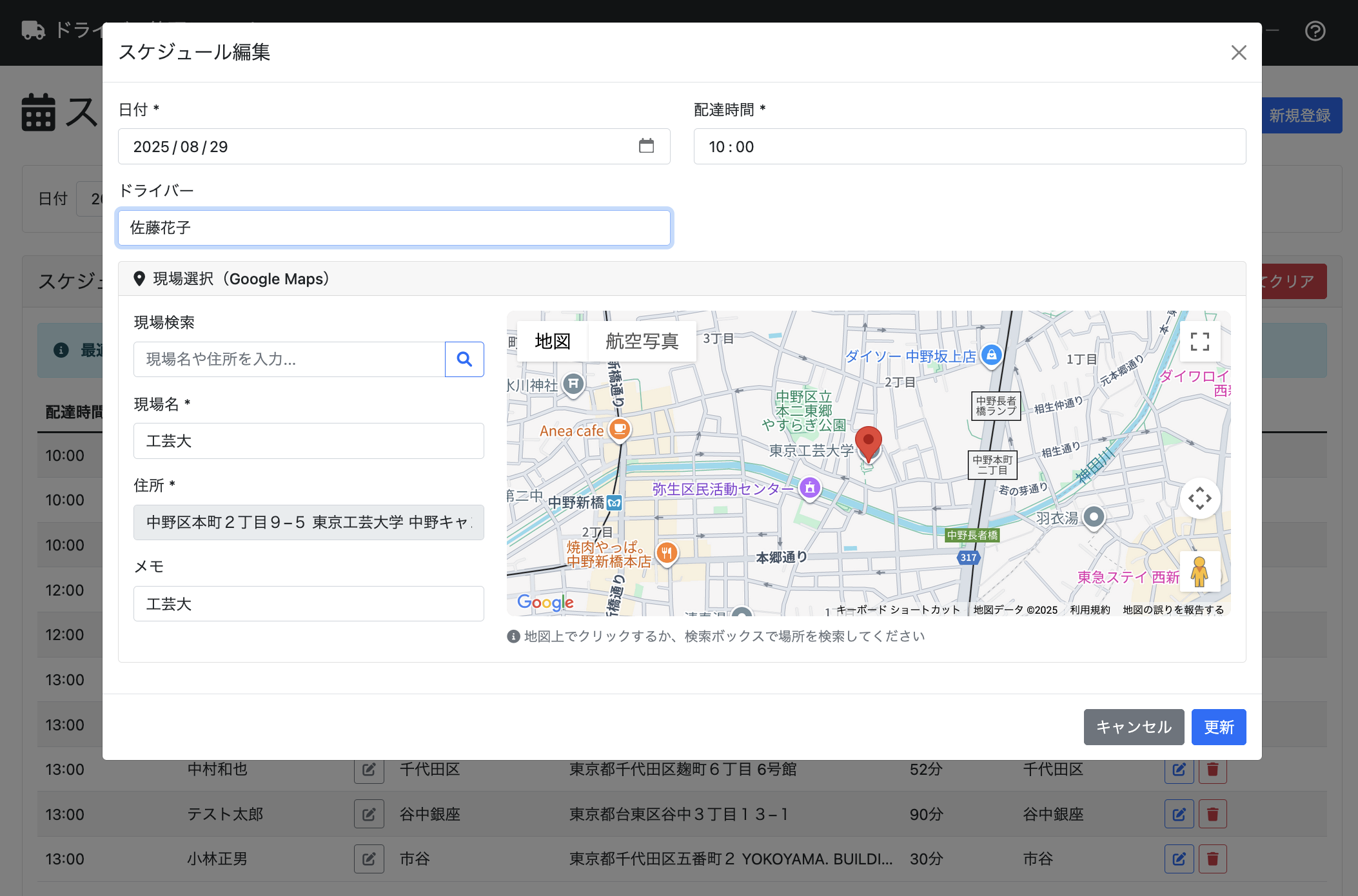 スケジュール管理 - 編集