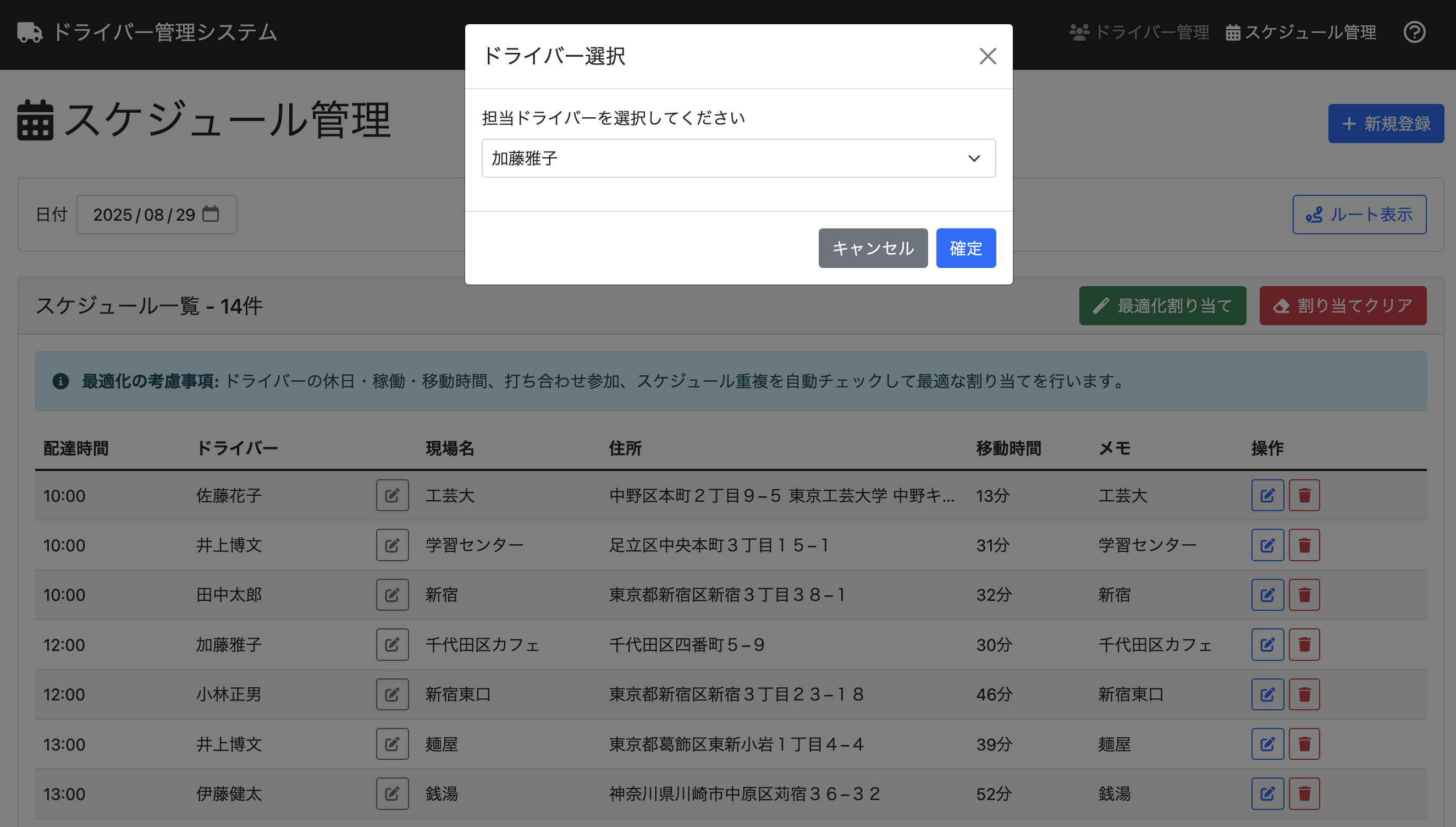 スケジュール管理 - 手動調整